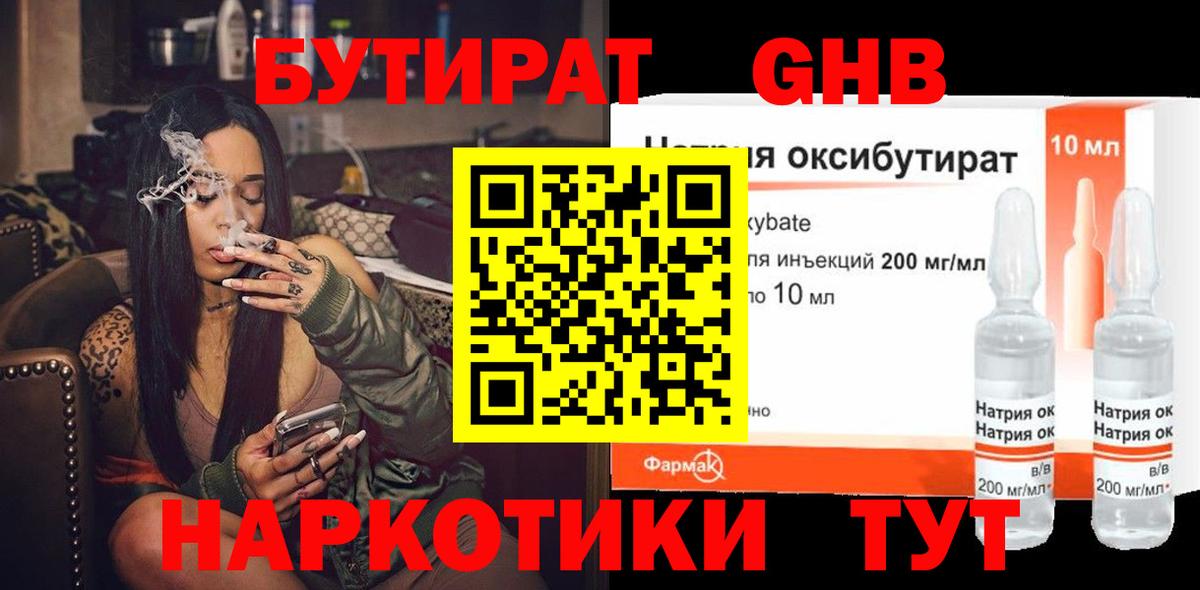 Бутират GHB Артём