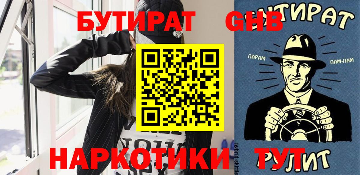 Бутират Butirat  Бутират  Артём  Вход с VPN 